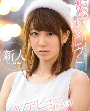 梅田实种子