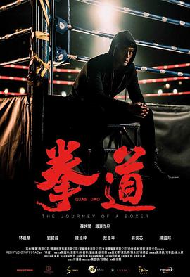 拳道/激战江湖迅雷下载