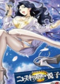 花の女子アナニュースキャスター・悦子生でイキます!1-2迅雷下载