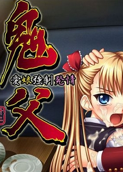 鬼父全集1—15迅雷下载