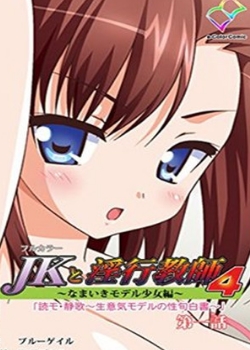 JKと淫行教师4迅雷下载