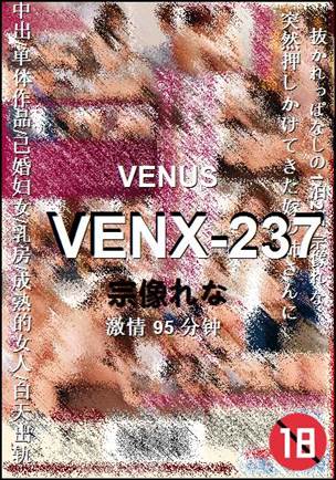VENX-237种子
