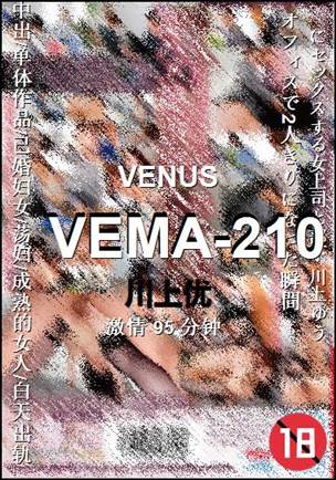 VEMA-210种子