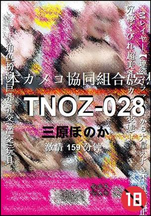 TNOZ-028种子