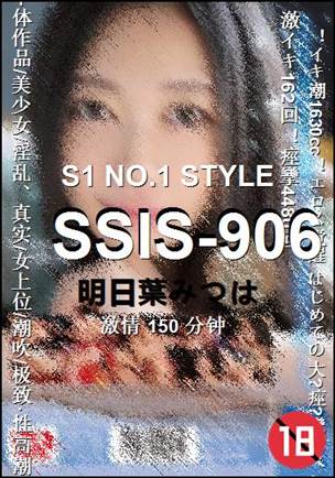 SSIS-906种子