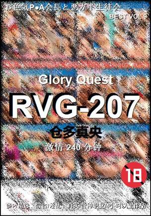 RVG-207种子