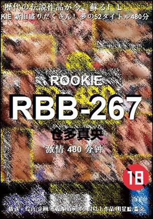 RBB-267种子
