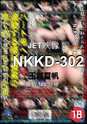NKKD-302种子