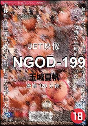 NGOD-199
