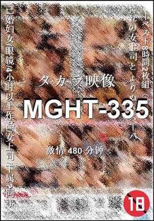 MGHT-335种子