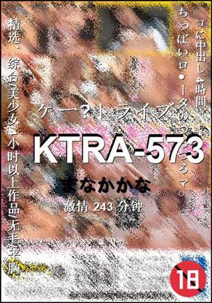 KTRA-573种子