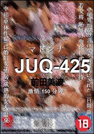 JUQ-425种子