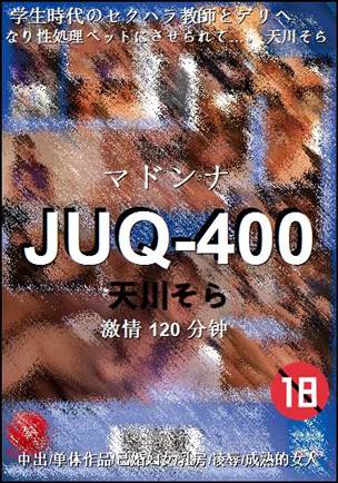 JUQ-400种子