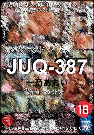 JUQ-387种子