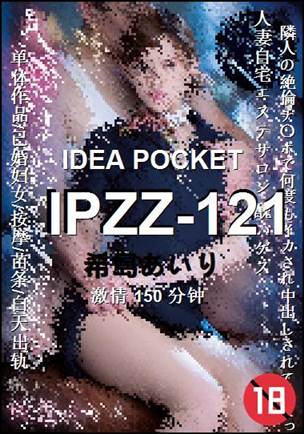 IPZZ-121种子