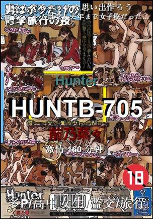 HUNTB-705种子