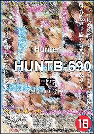 HUNTB-690种子