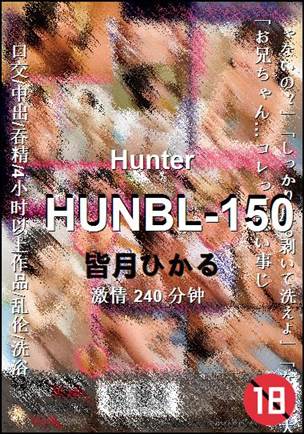 HUNBL-150种子