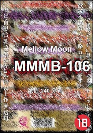 MMMB-106种子