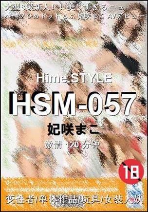 HSM-057种子