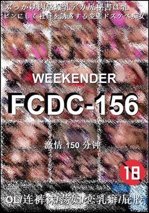 FCDC-156种子