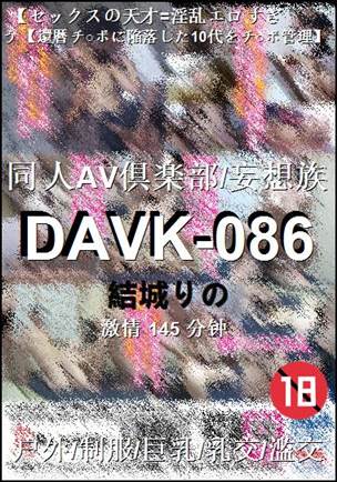 DAVK-086种子
