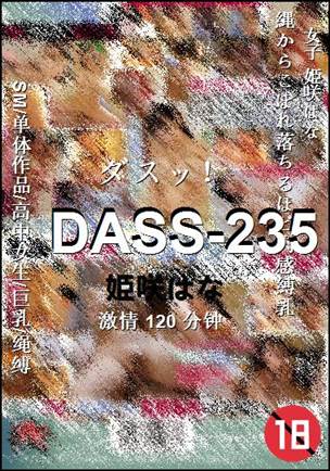 DASS-235种子