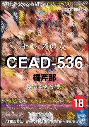 CEAD-536种子