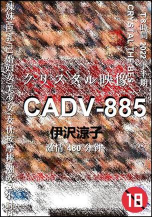 CADV-885种子