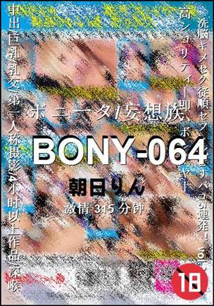 BONY-064种子