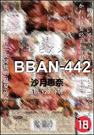 BBAN-442种子
