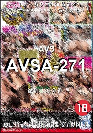 AVSA-271种子