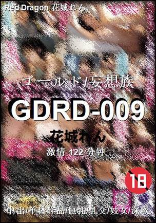 GDRD-009种子
