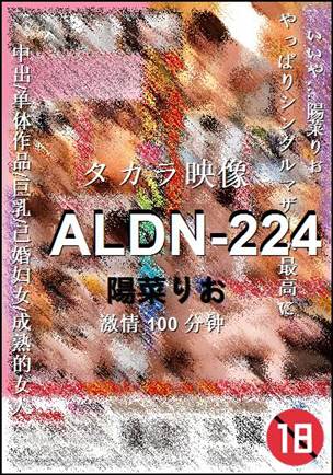 ALDN-224种子