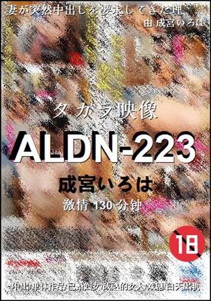 ALDN-223种子
