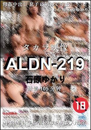 ALDN-219种子