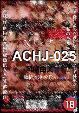 ACHJ-025种子