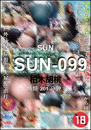 SUN-099