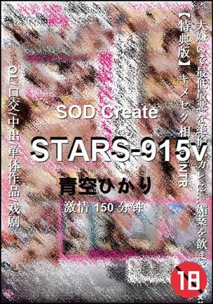 STARS-915v种子