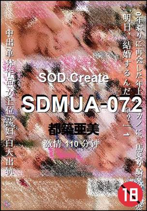SDMUA-072