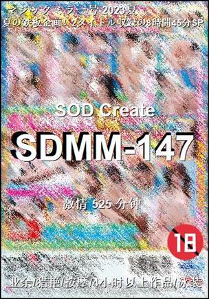 SDMM-147种子