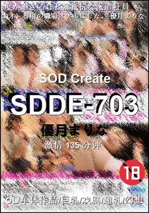 SDDE-703种子