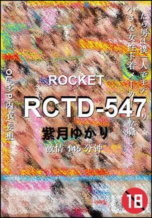 RCTD-547种子