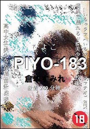 PIYO-183种子