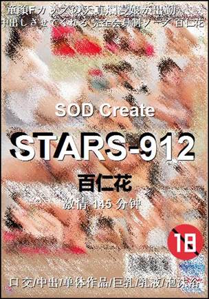 STARS-912