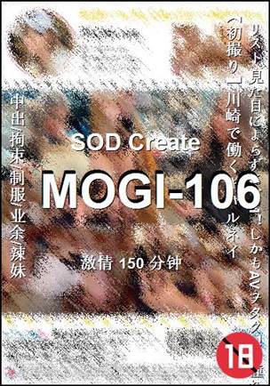 MOGI-106种子