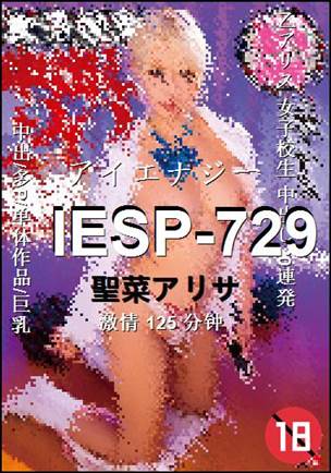 IESP-729种子