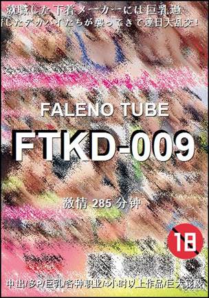 FTKD-009种子