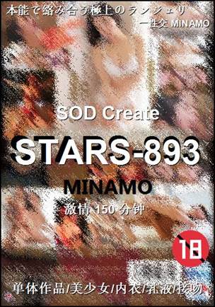 STARS-893种子