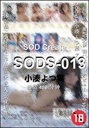 SODS-013种子